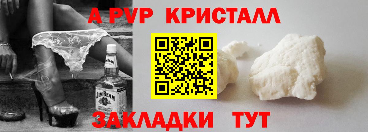 Альфа ПВП Crystall Новозыбков