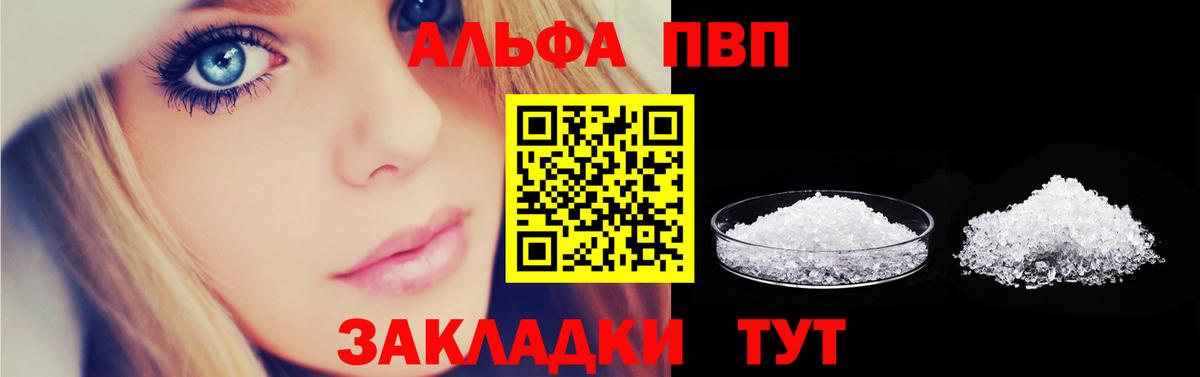 Alfa_PVP СК  A PVP Соль  Вход с VPN  Новозыбков 