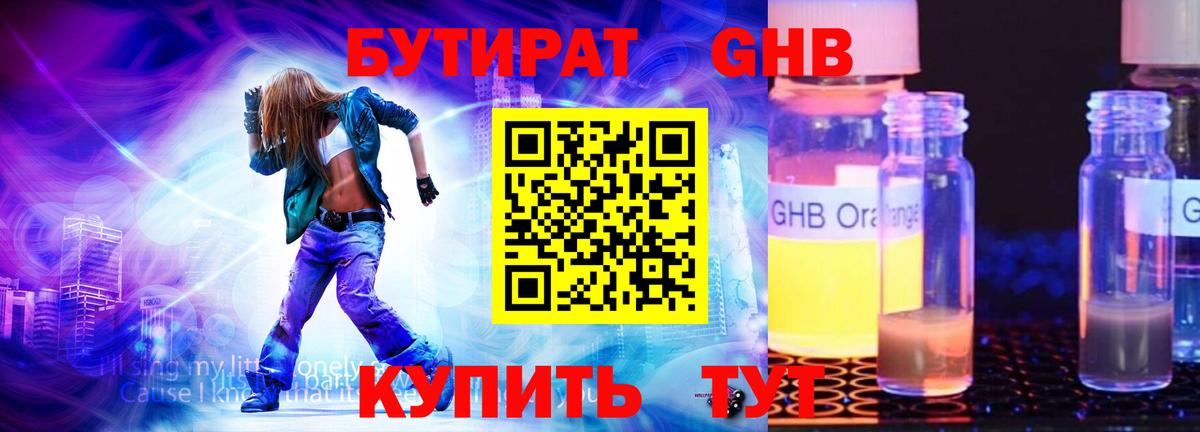 Бутират бутик  Вход с VPN  Новозыбков 