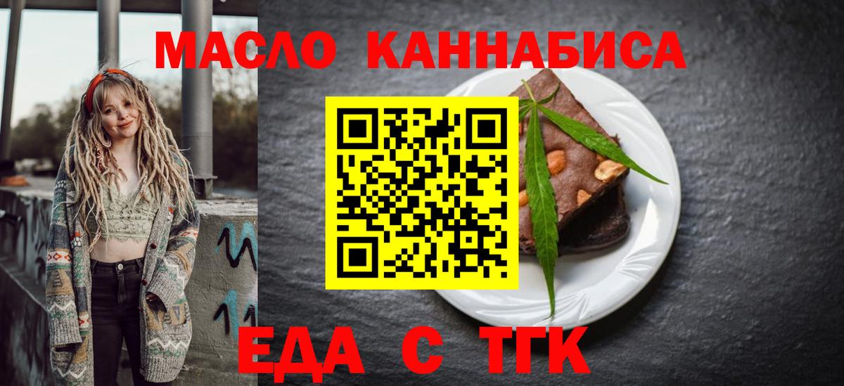 Новозыбков  Печенье с ТГК марихуана  Вход с VPN 