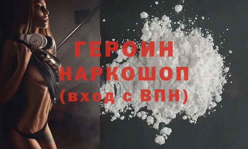 Героин Heroin  OMG tor  Новозыбков 