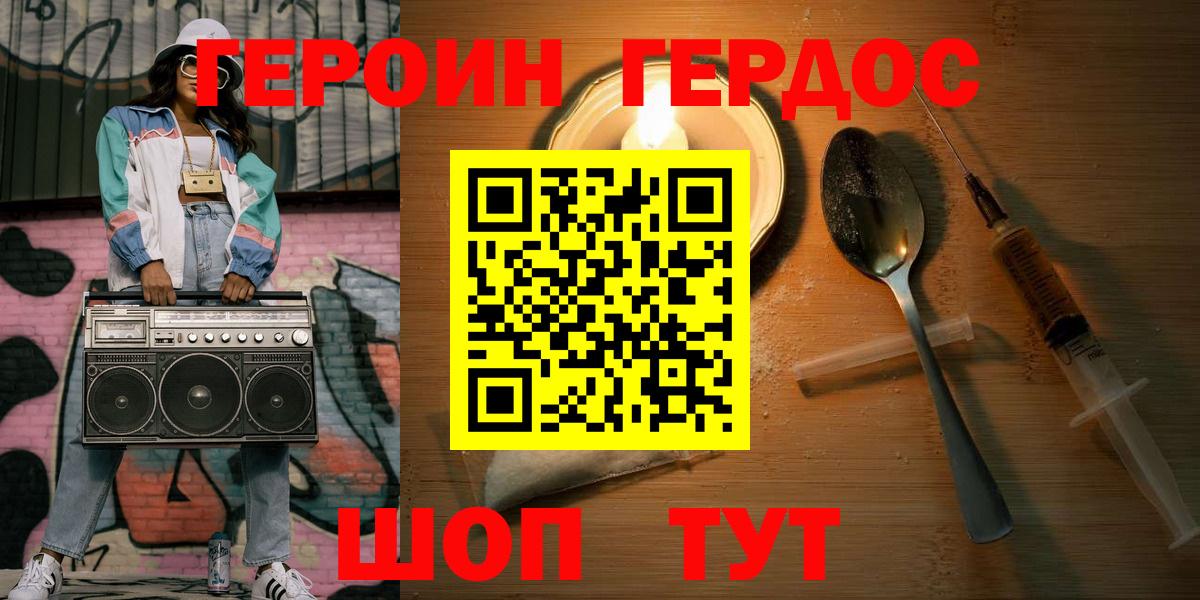 Новозыбков  ГЕРОИН афганец  Вход с VPN 