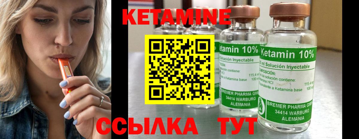 КЕТАМИН ketamine  Вход с VPN  Новозыбков 