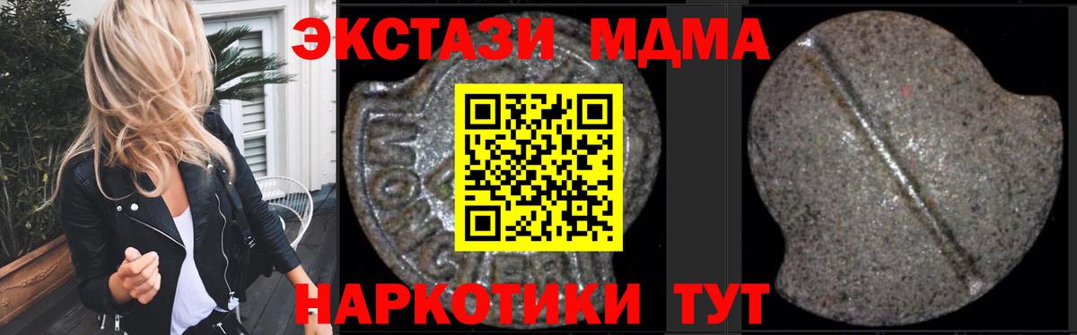 МДМА кристаллы  Вход с VPN  Новозыбков  MDMA  МДМА crystal 