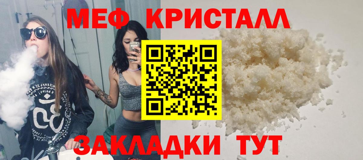 Меф  МЕФ кристаллы  МЯУ-МЯУ мяу мяу  Вход с VPN  Новозыбков 